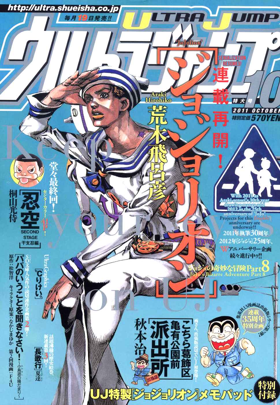 Page 1 Chapter 4 JoJos Bizarre Adventure Part 8 - JoJolion