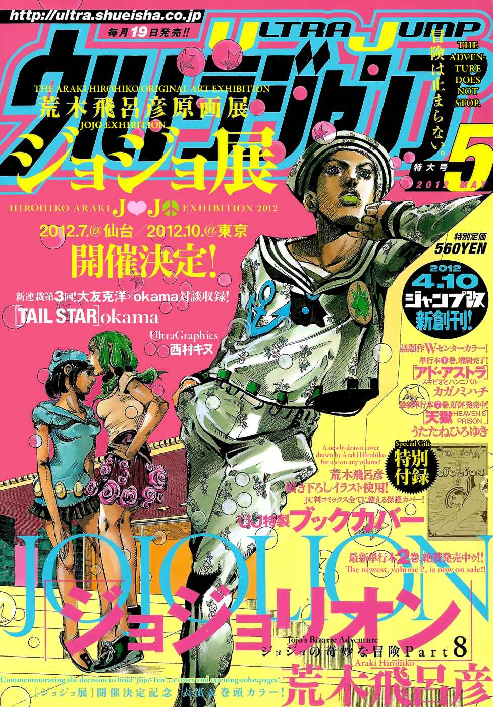 Page 1 Chapter 11 JoJos Bizarre Adventure Part 8 - JoJolion