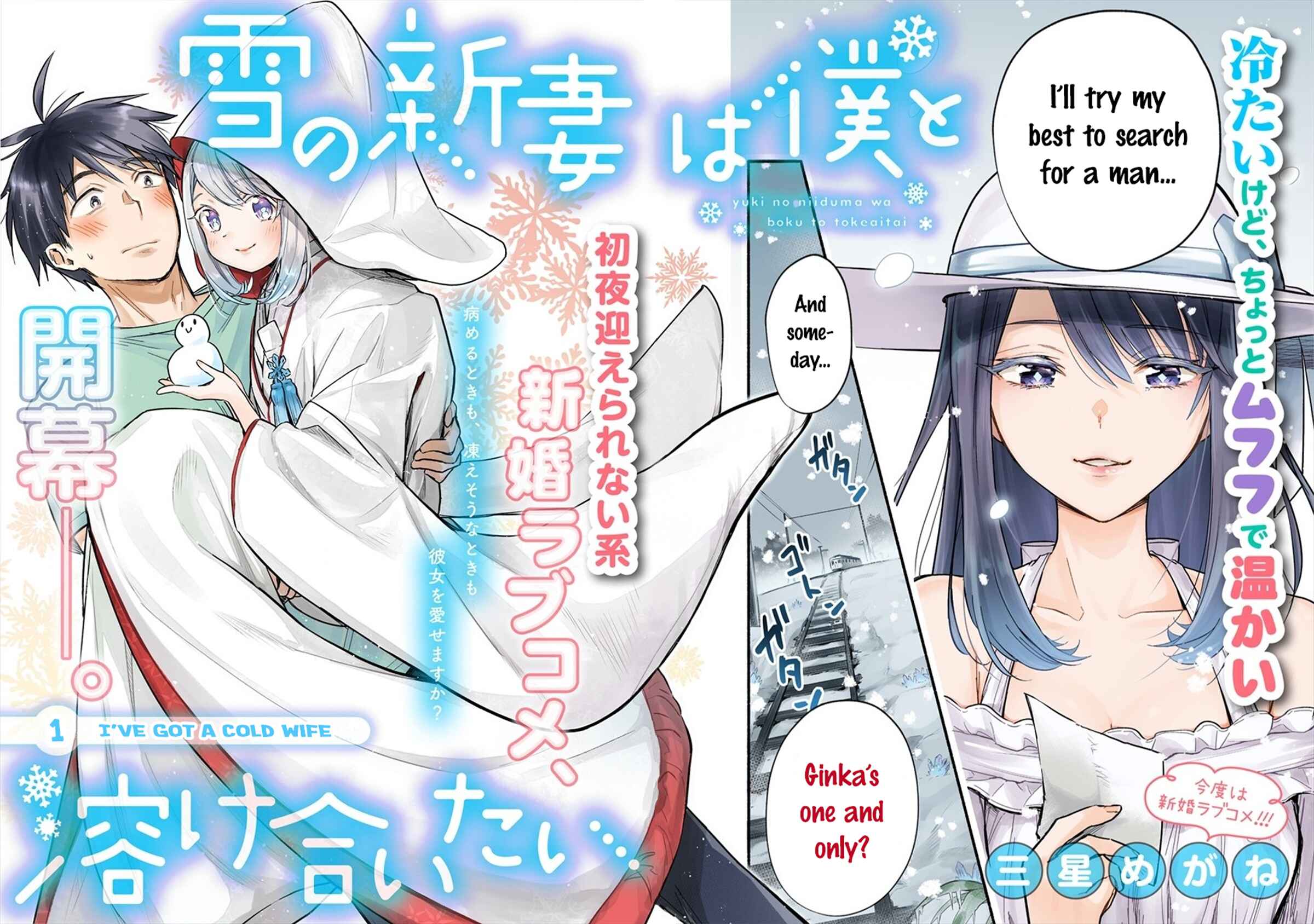 Page 2 Chapter 1 Yuki no Niizuma wa Boku to Tokeaitai