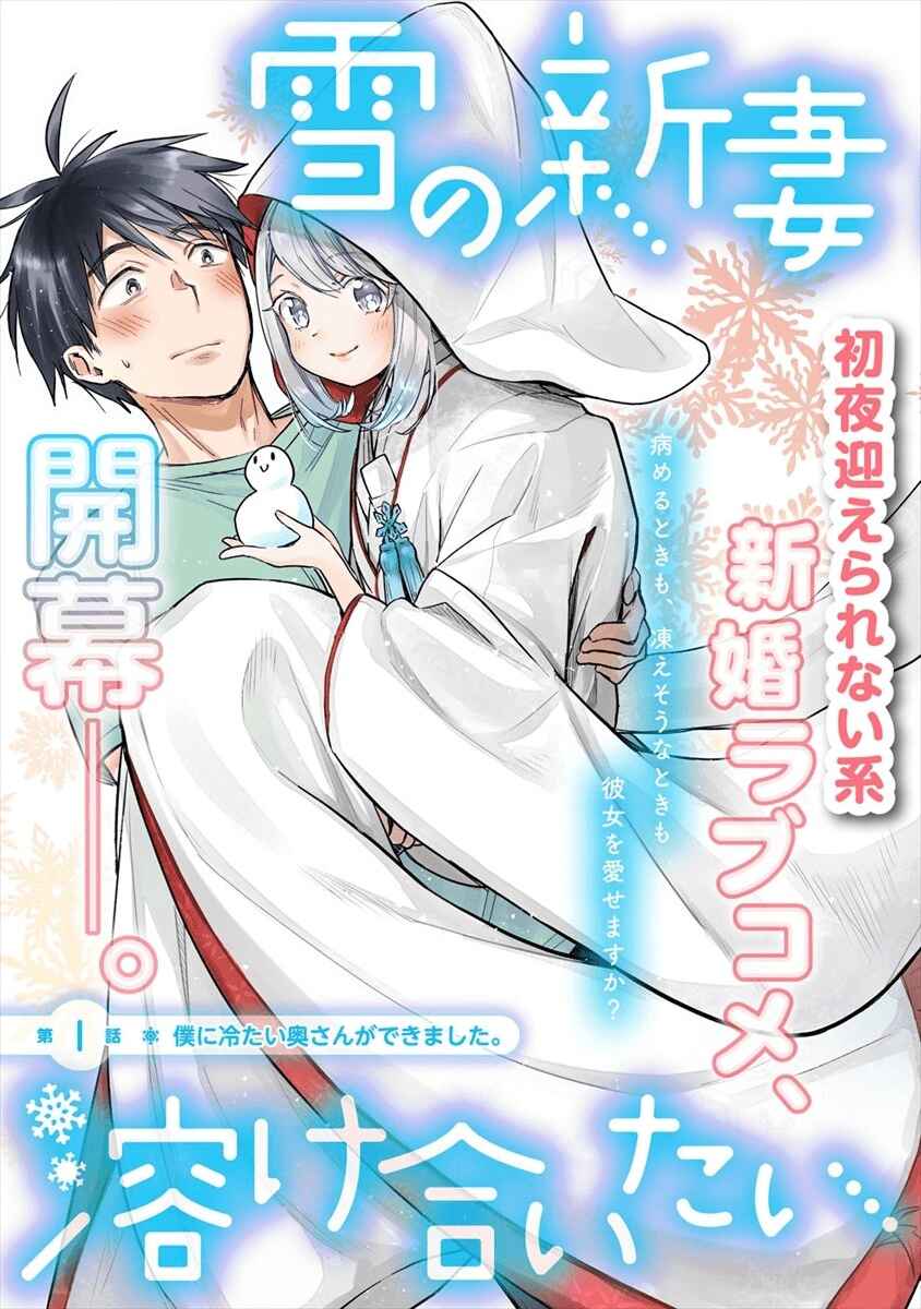 Page 2 Chapter 5 Yuki no Niizuma wa Boku to Tokeaitai