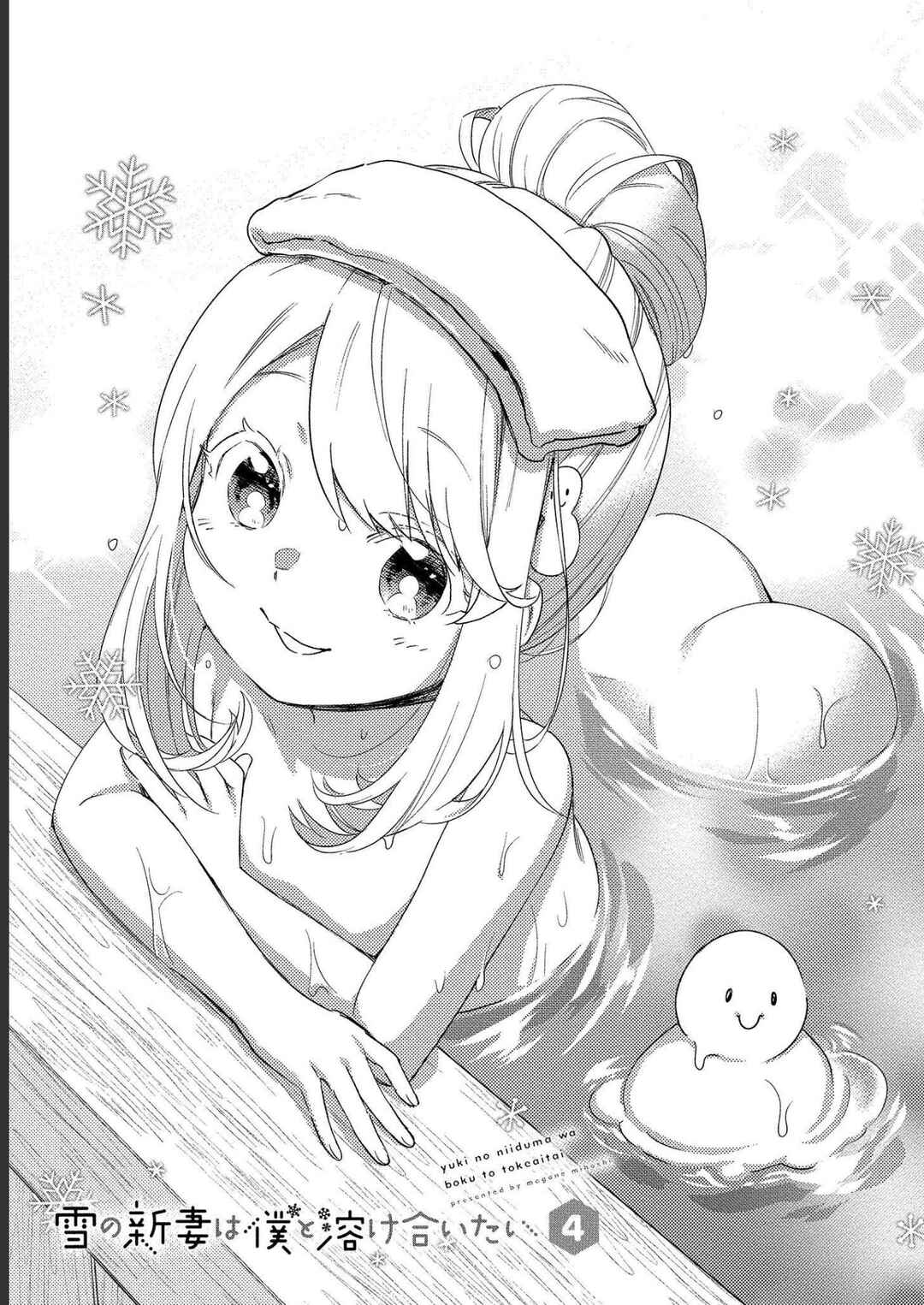 Page 3 Chapter 16 Yuki no Niizuma wa Boku to Tokeaitai