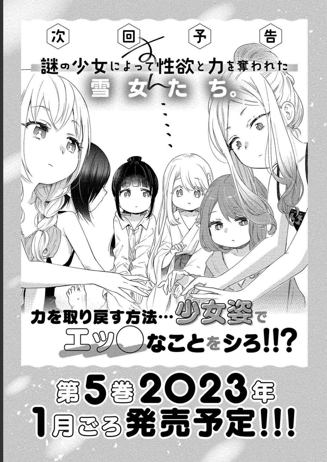 Page 31 Chapter 20 Yuki no Niizuma wa Boku to Tokeaitai