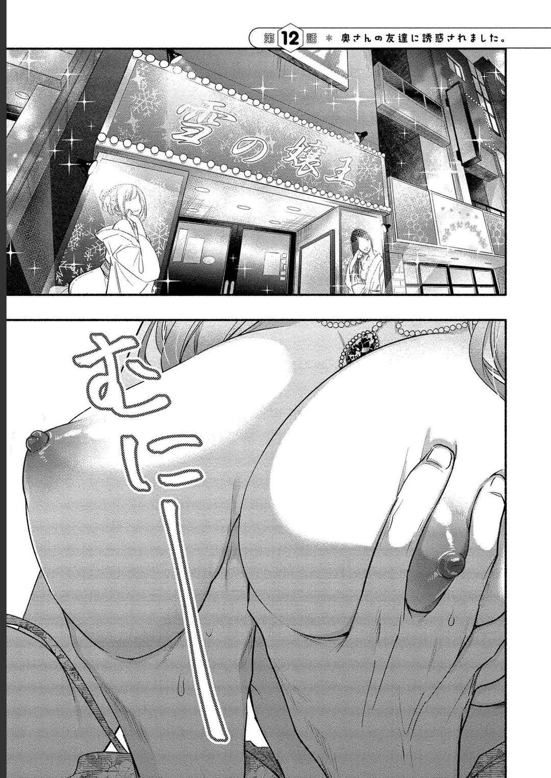 Page 2 Chapter 12 Yuki no Niizuma wa Boku to Tokeaitai
