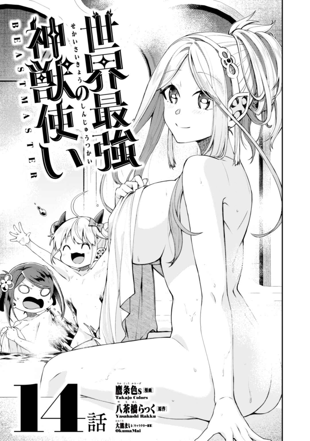 Page 2 Chapter 14.1 Sekai Saikyou no Shinjuu Tsukai