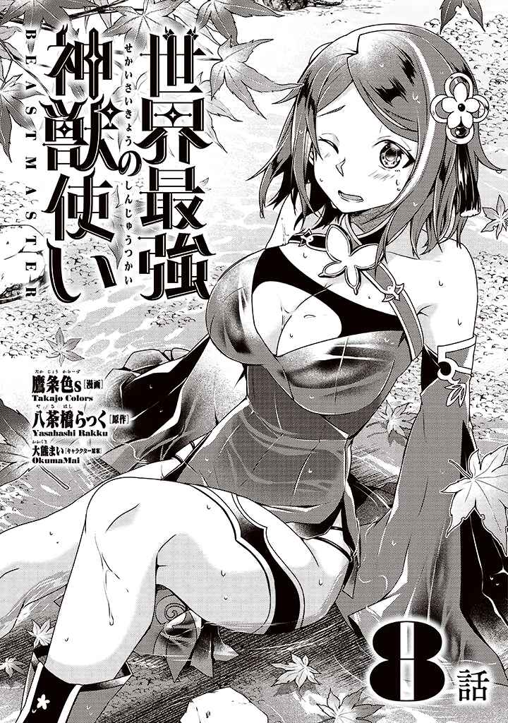 Page 1 Chapter 8 Sekai Saikyou no Shinjuu Tsukai