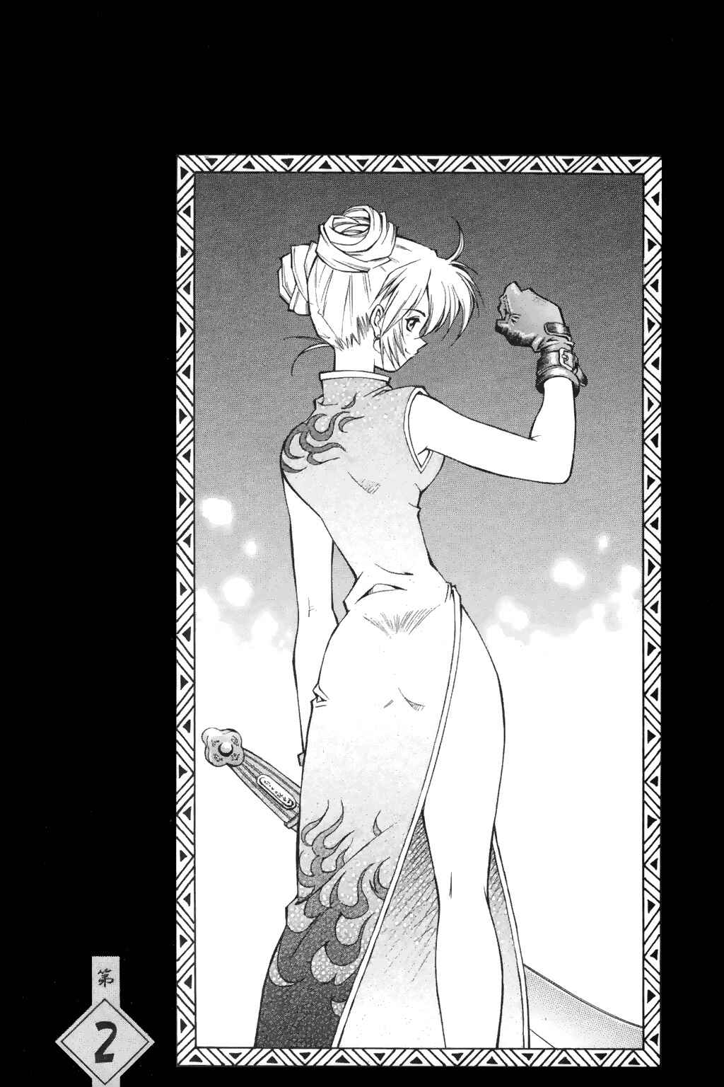 Page 1 Chapter 2 Ikkitousen