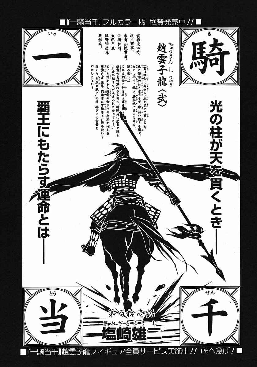 Page 3 Chapter 111 Ikkitousen