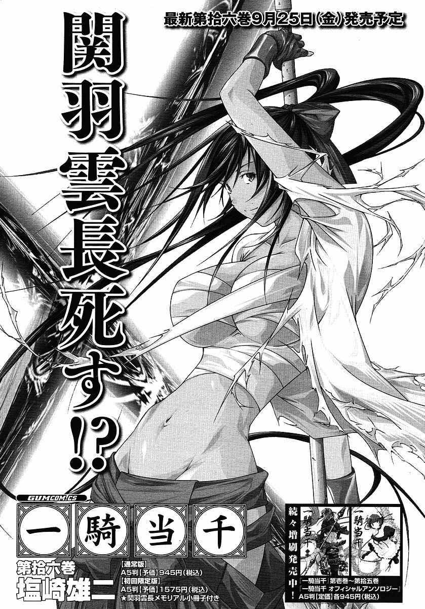 Page 15 Chapter 109 Ikkitousen