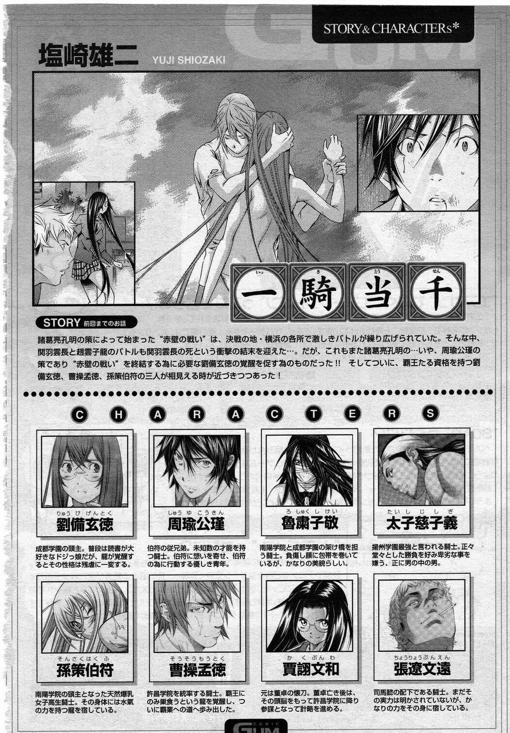 Page 5 Chapter 115 Ikkitousen