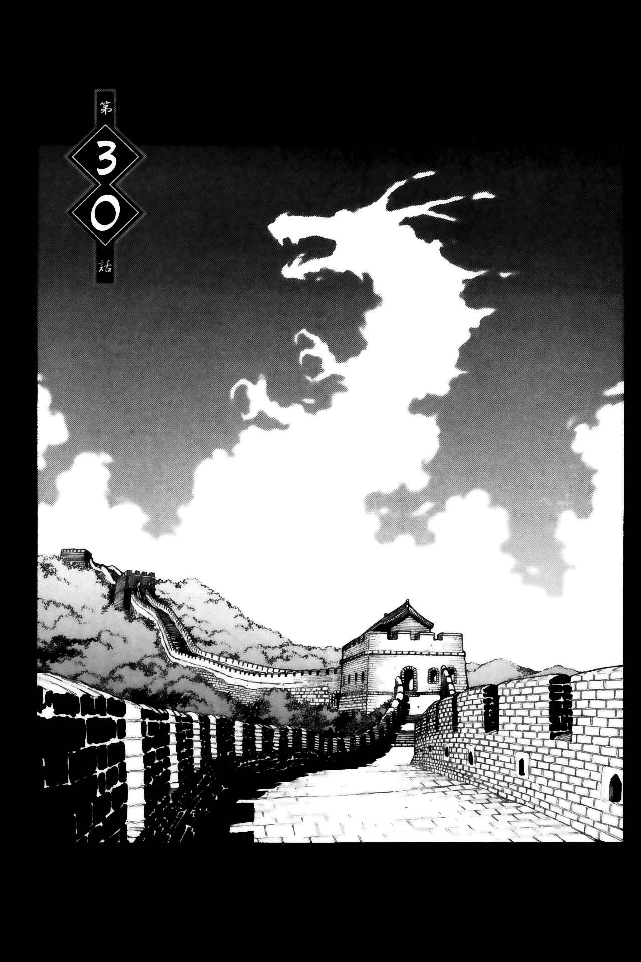 Page 1 Chapter 30 Ikkitousen