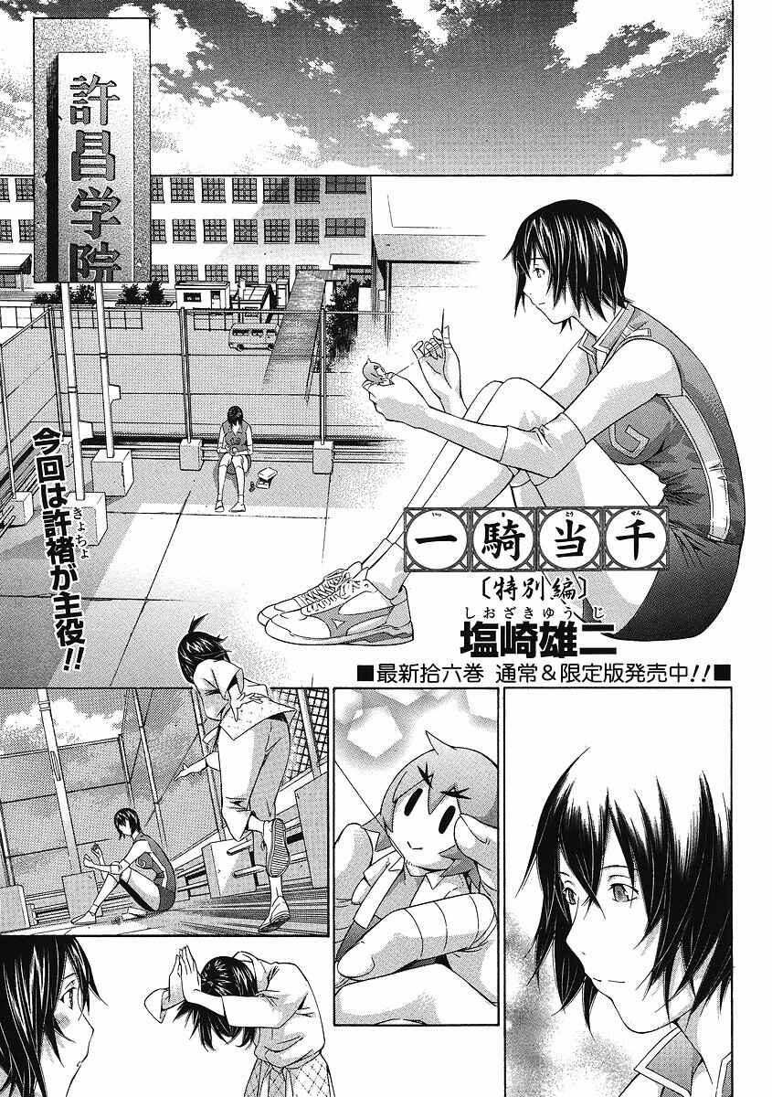 Page 1 Chapter 115.5 Ikkitousen