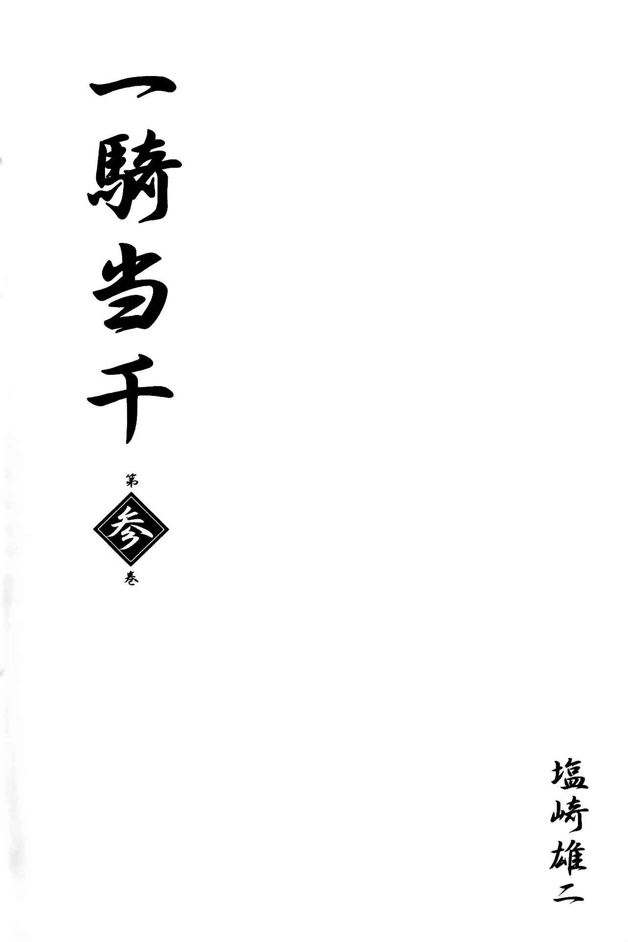 Page 3 Chapter 11 Ikkitousen