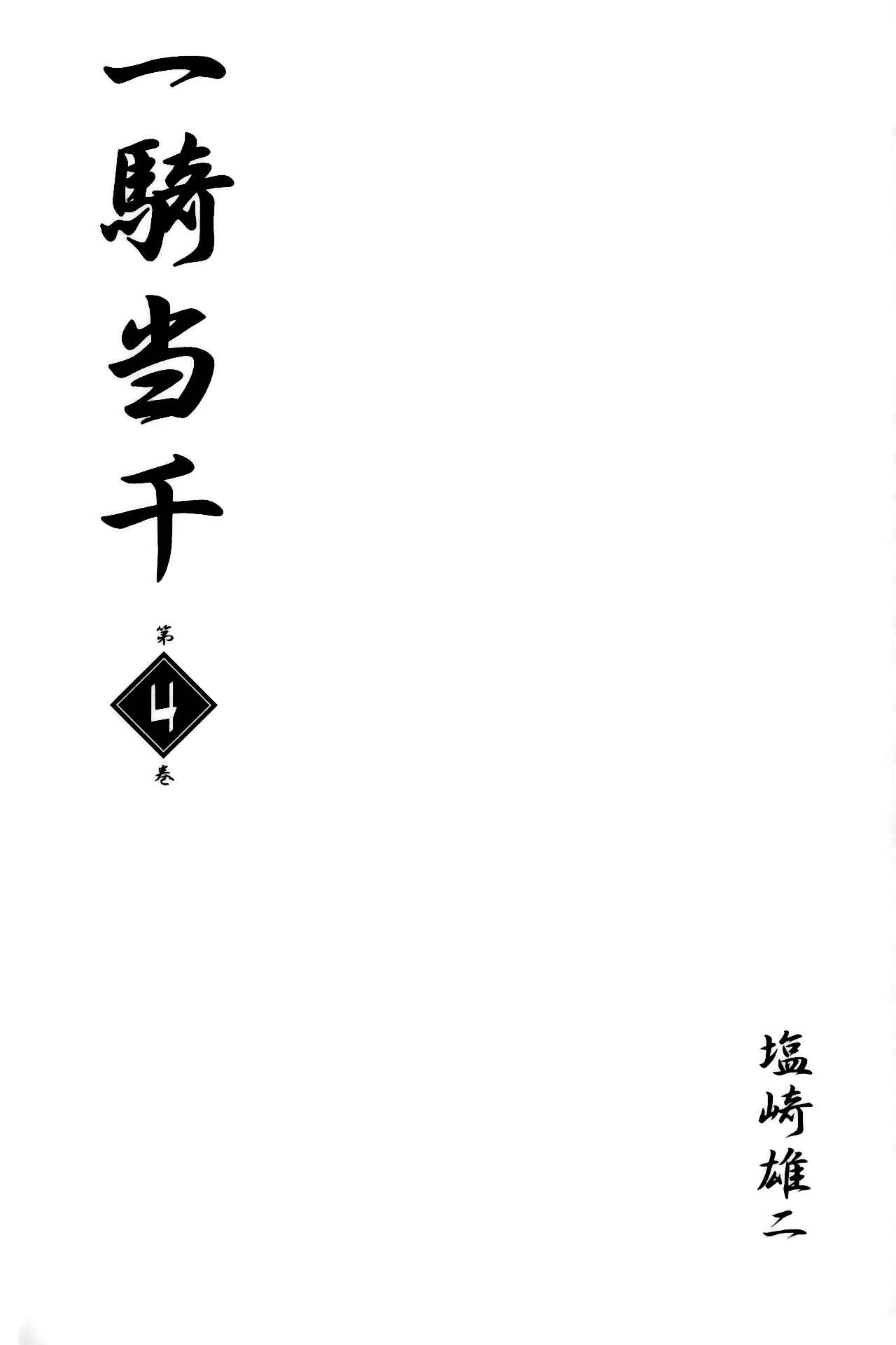 Page 3 Chapter 19 Ikkitousen