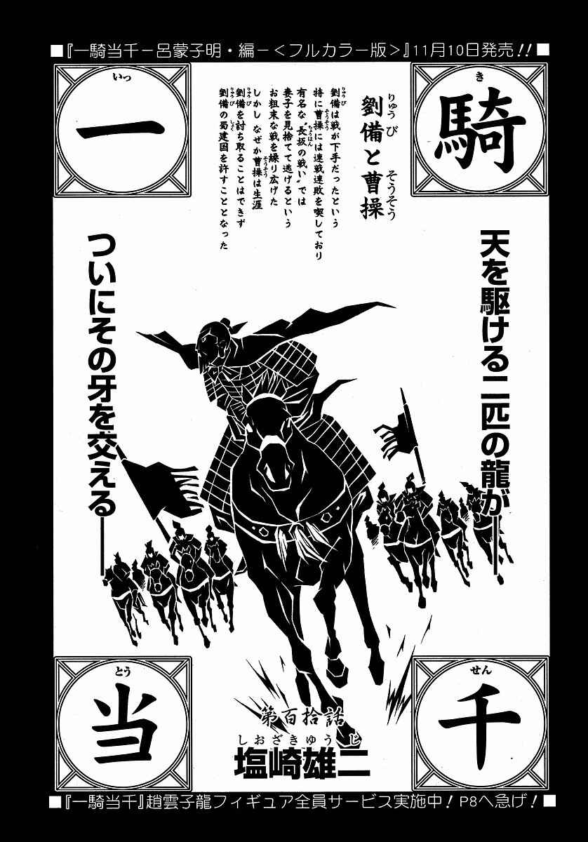 Page 13 Chapter 110 Ikkitousen