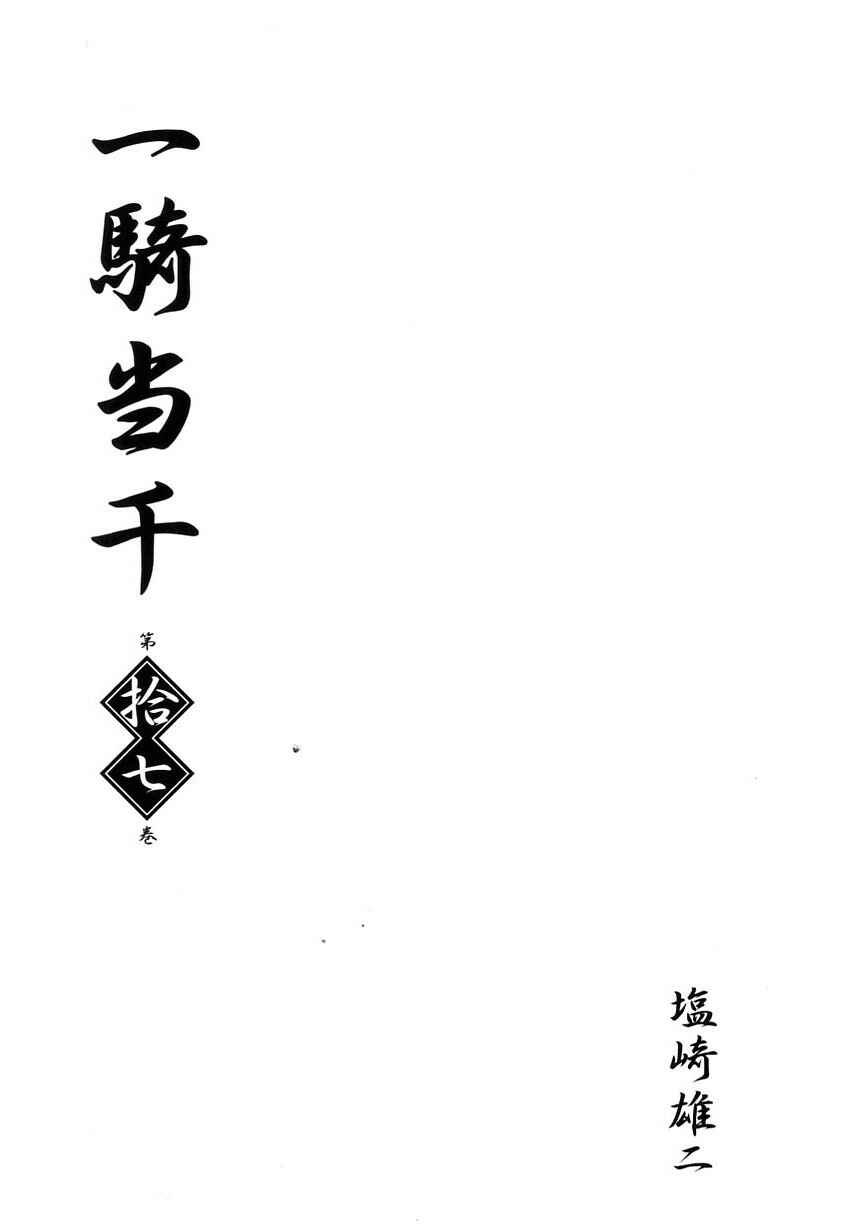 Page 7 Chapter 110 Ikkitousen