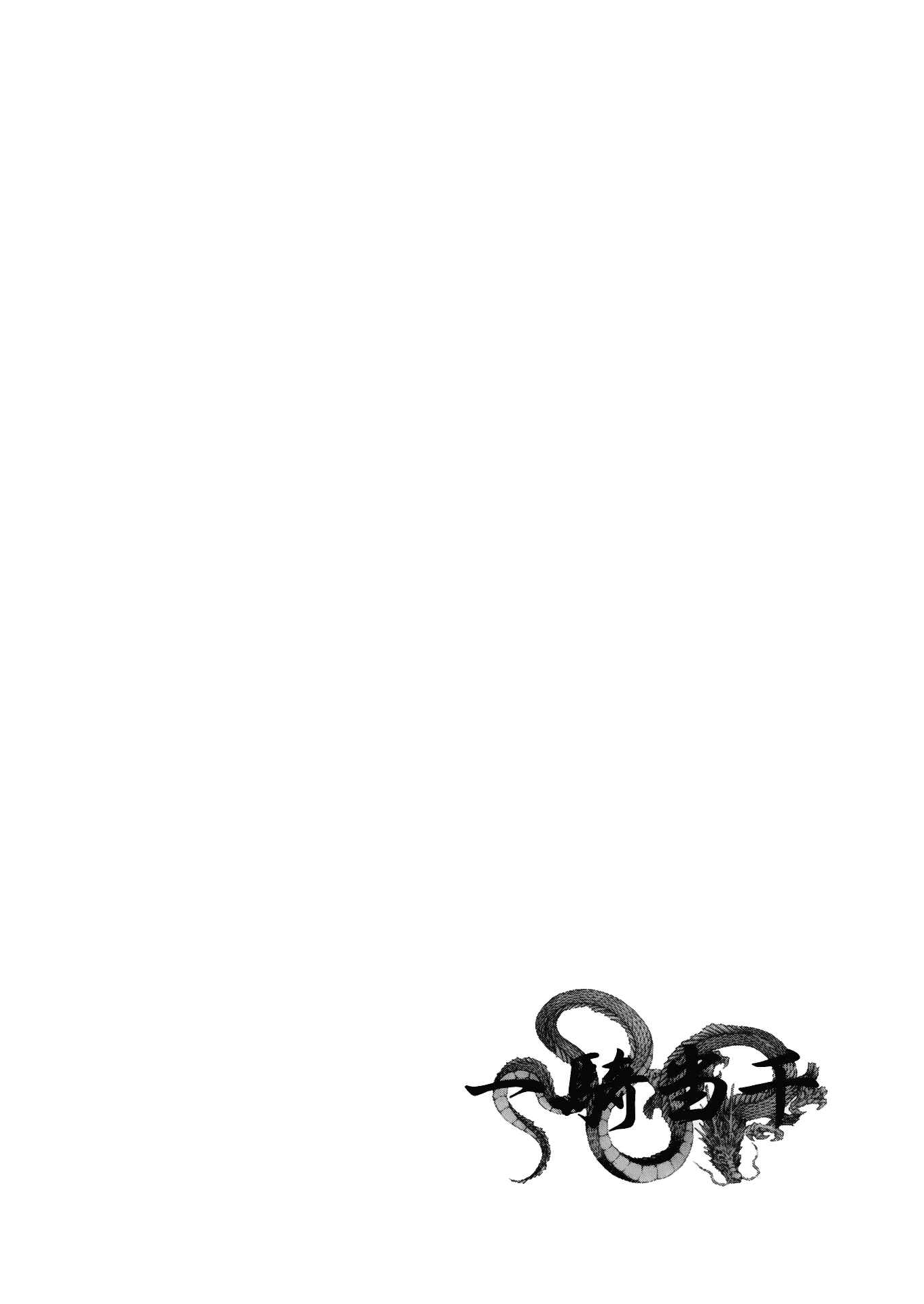 Page 26 Chapter 95.5 Ikkitousen