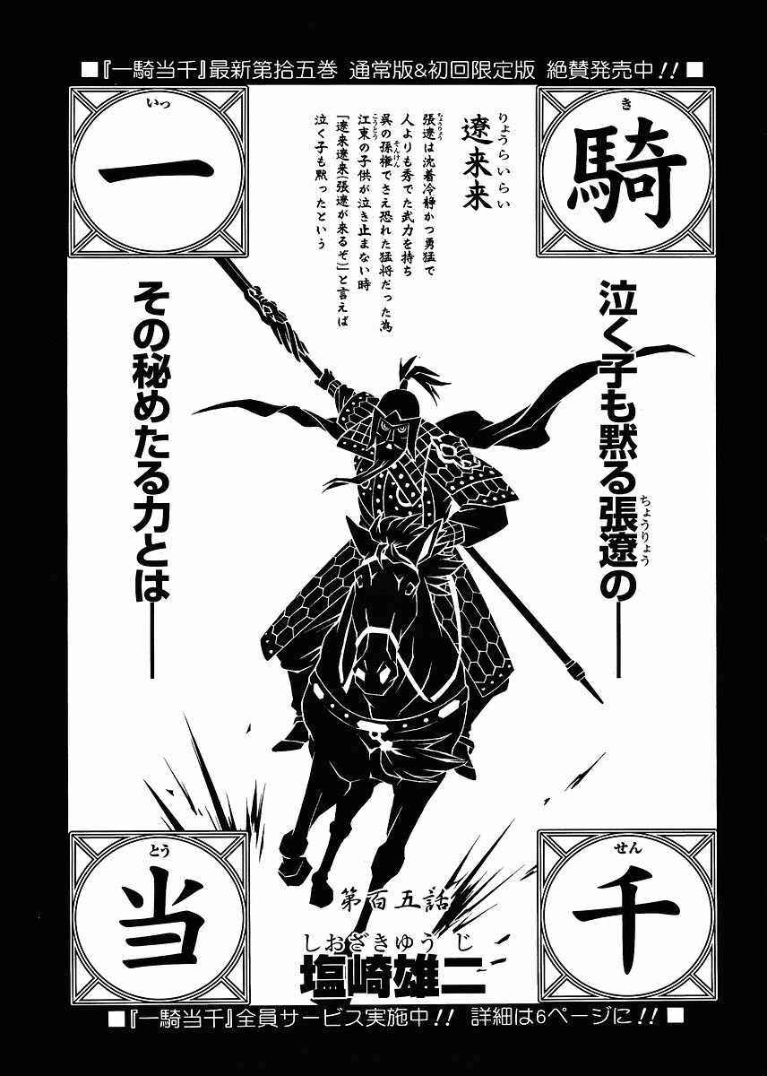 Page 1 Chapter 105 Ikkitousen