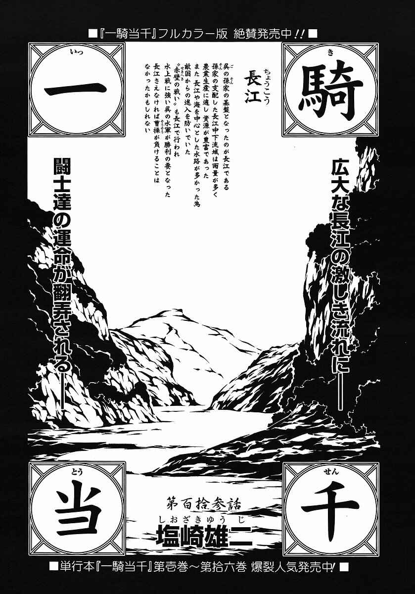 Page 2 Chapter 113 Ikkitousen
