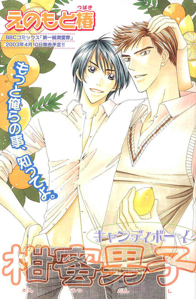 Page 4 Chapter 2 Kanmitsu Danshi