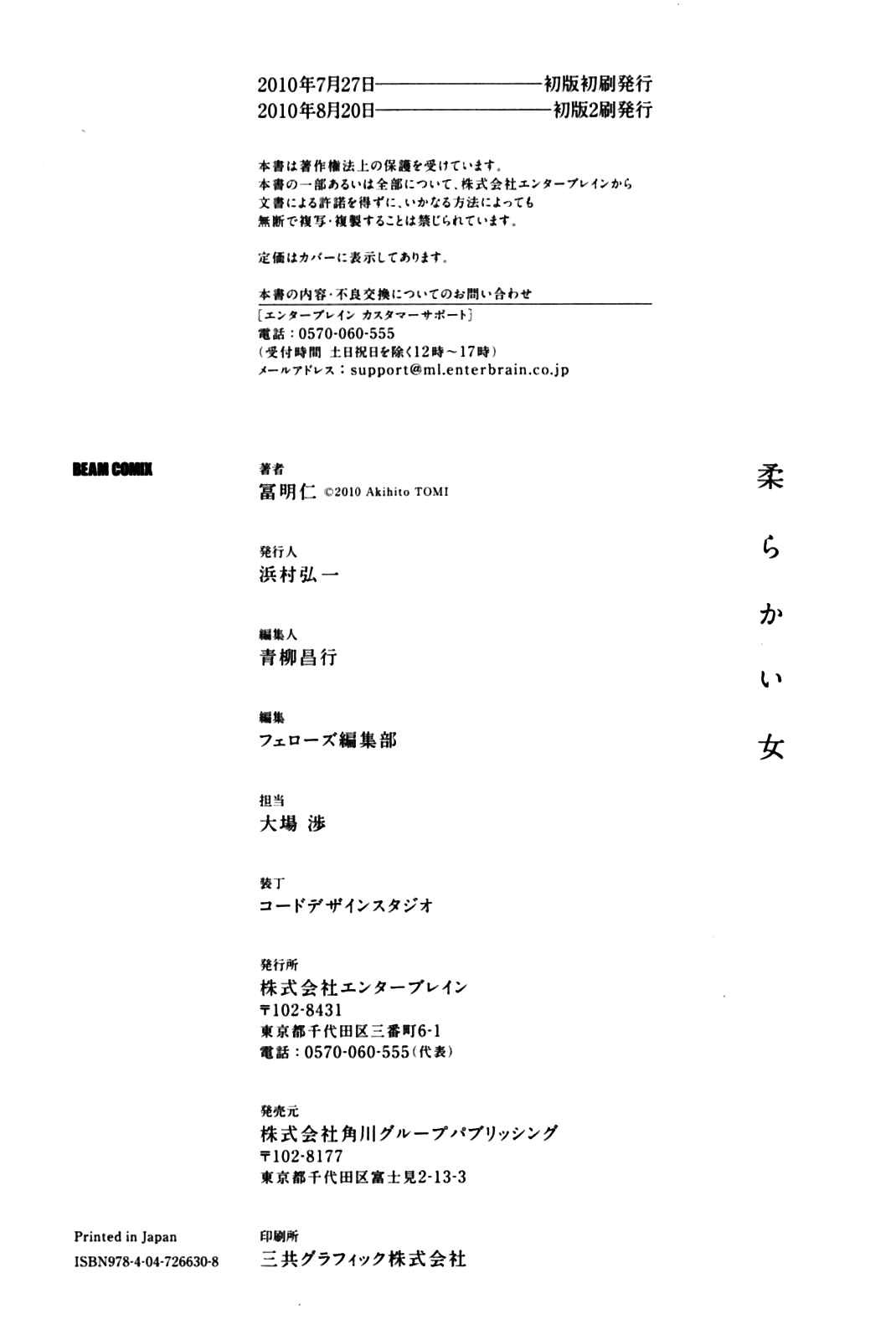 Page 43 Chapter 8 Yawarakai Onna