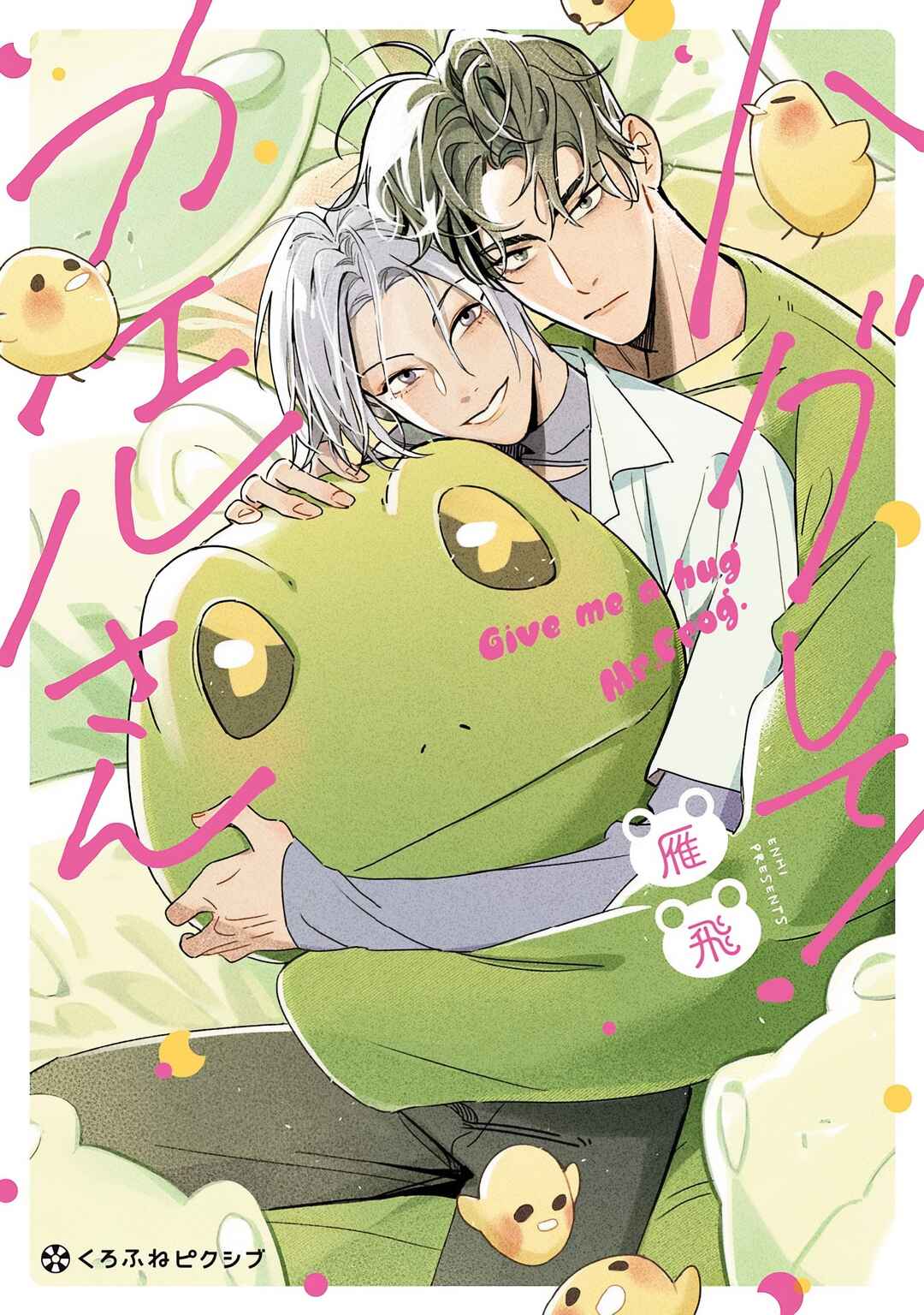 Page 4 Chapter 2 Hug Shite! Kaeru-san