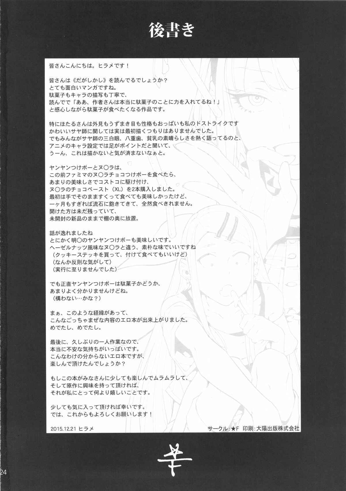 Page 25 Chapter Unknown_560e Dagashi Kashi - So○○ Sensou (Doujinshi)