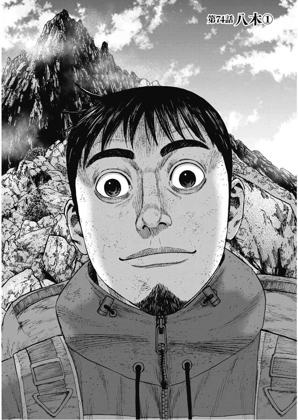 Page 1 Chapter 74 Monkey Peak