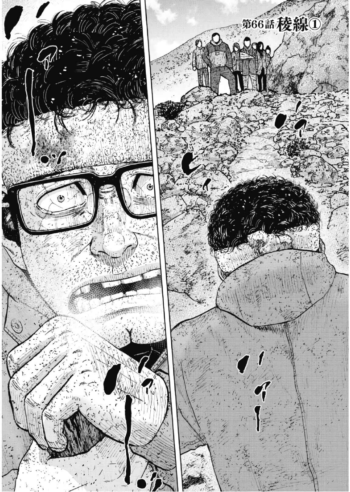 Page 2 Chapter 66 Monkey Peak