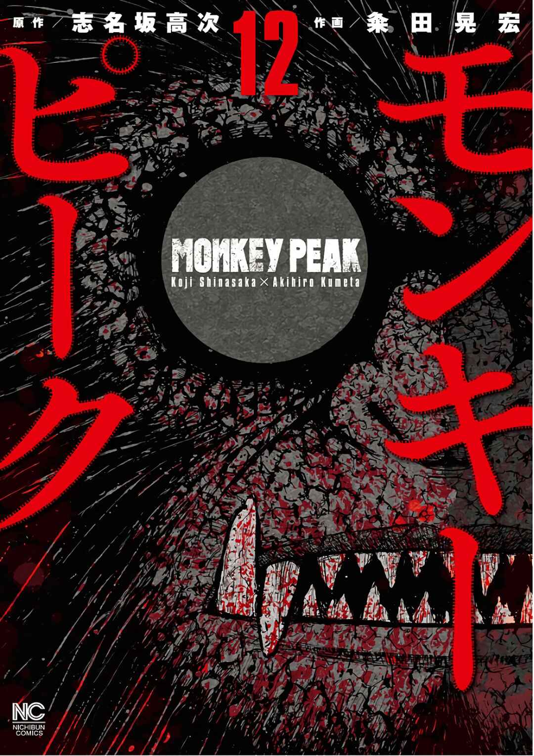 Page 1 Chapter 111 Monkey Peak