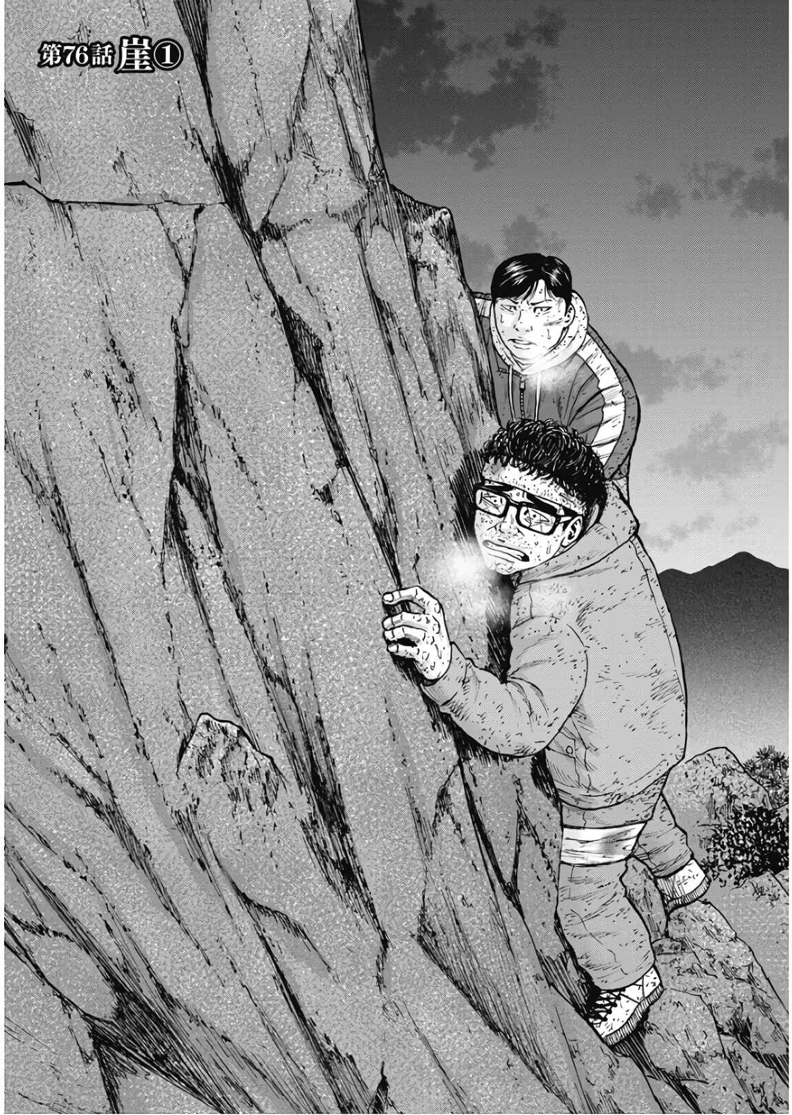 Page 2 Chapter 76 Monkey Peak