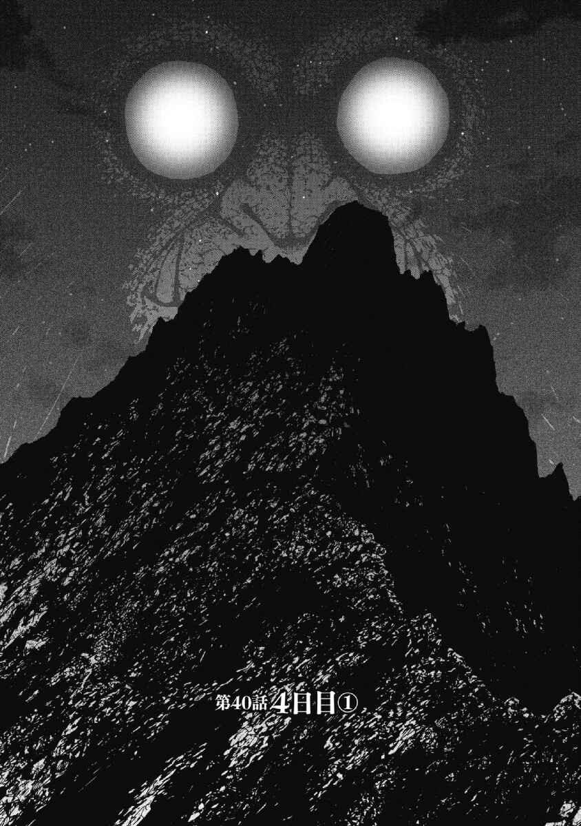 Page 1 Chapter 40 Monkey Peak