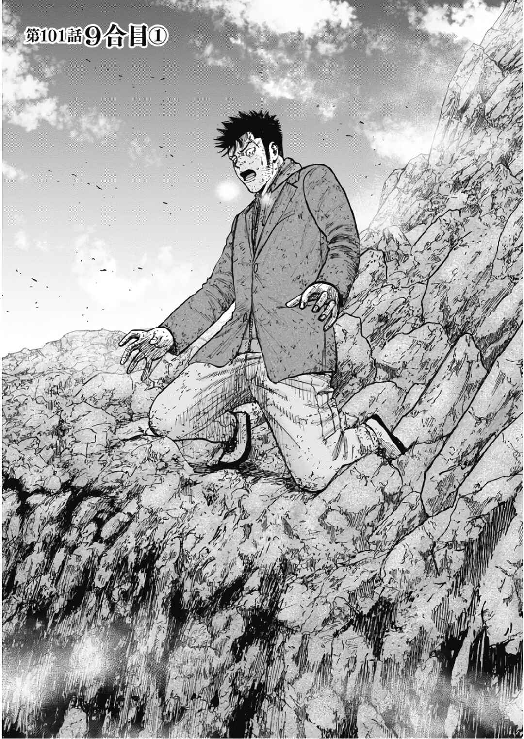 Page 8 Chapter 101 Monkey Peak