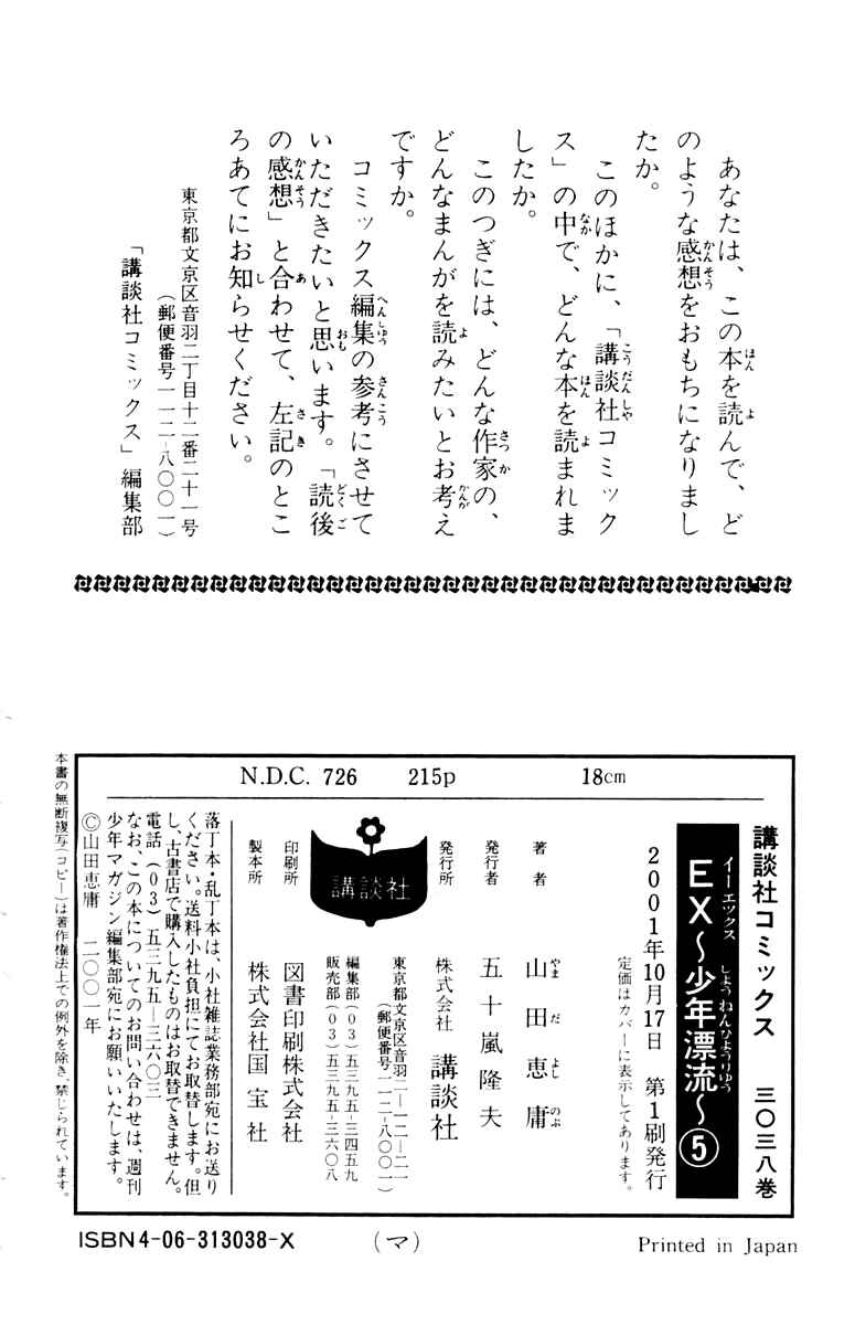 Page 46 Chapter 26 EX - Shounen Hyouryuu