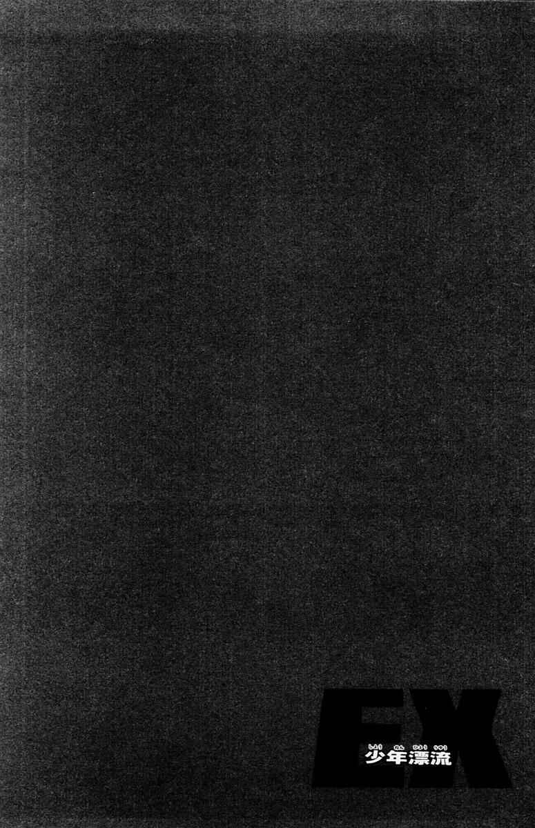 Page 34 Chapter 25 EX - Shounen Hyouryuu