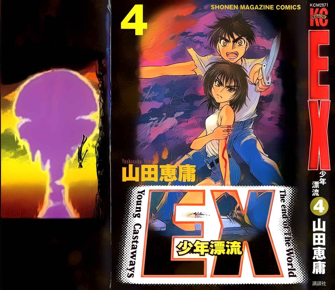 Page 1 Chapter 15 EX - Shounen Hyouryuu