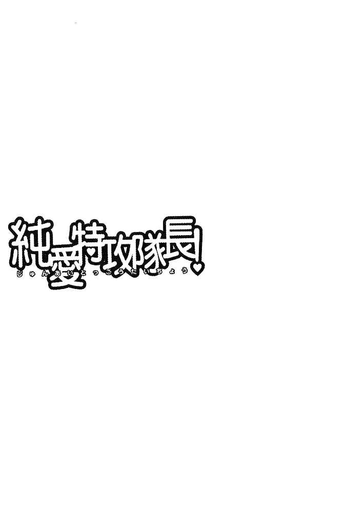 Page 1 Chapter 21 Junai Tokkou Taichou!