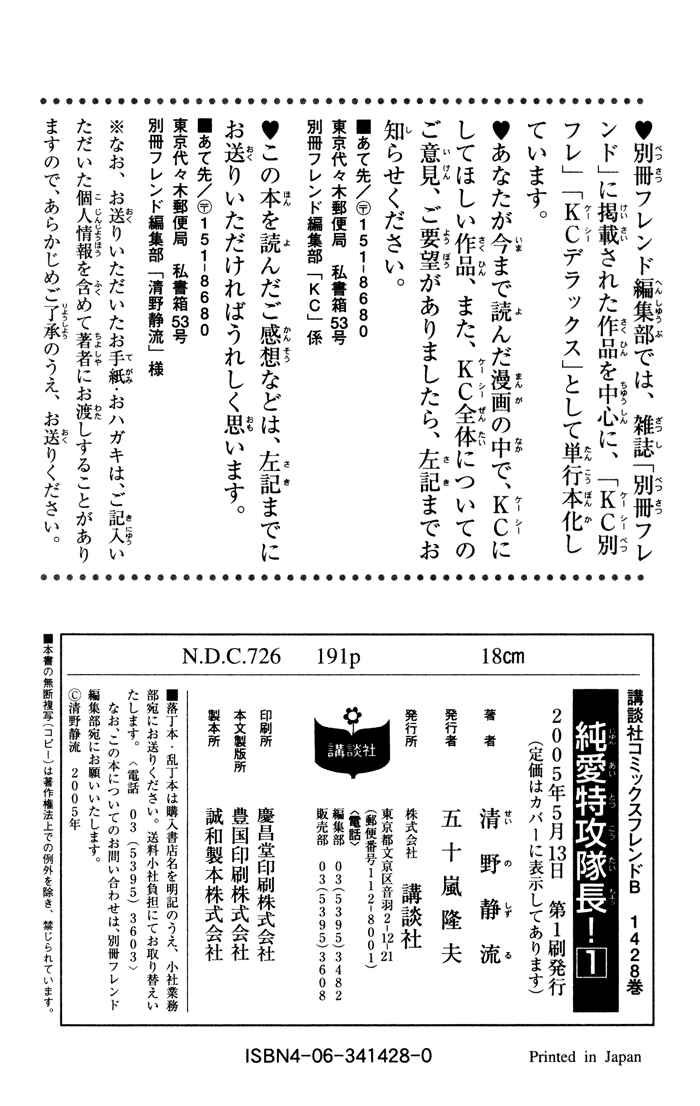 Page 92 Chapter 3 Junai Tokkou Taichou!