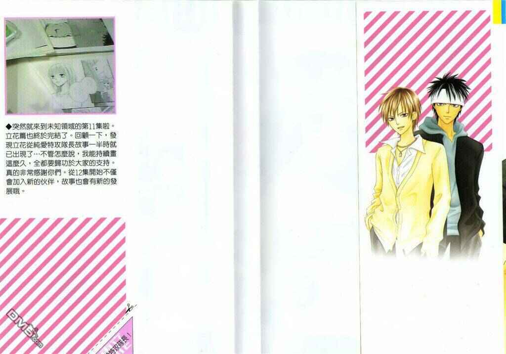 Page 2 Chapter 35 Junai Tokkou Taichou!