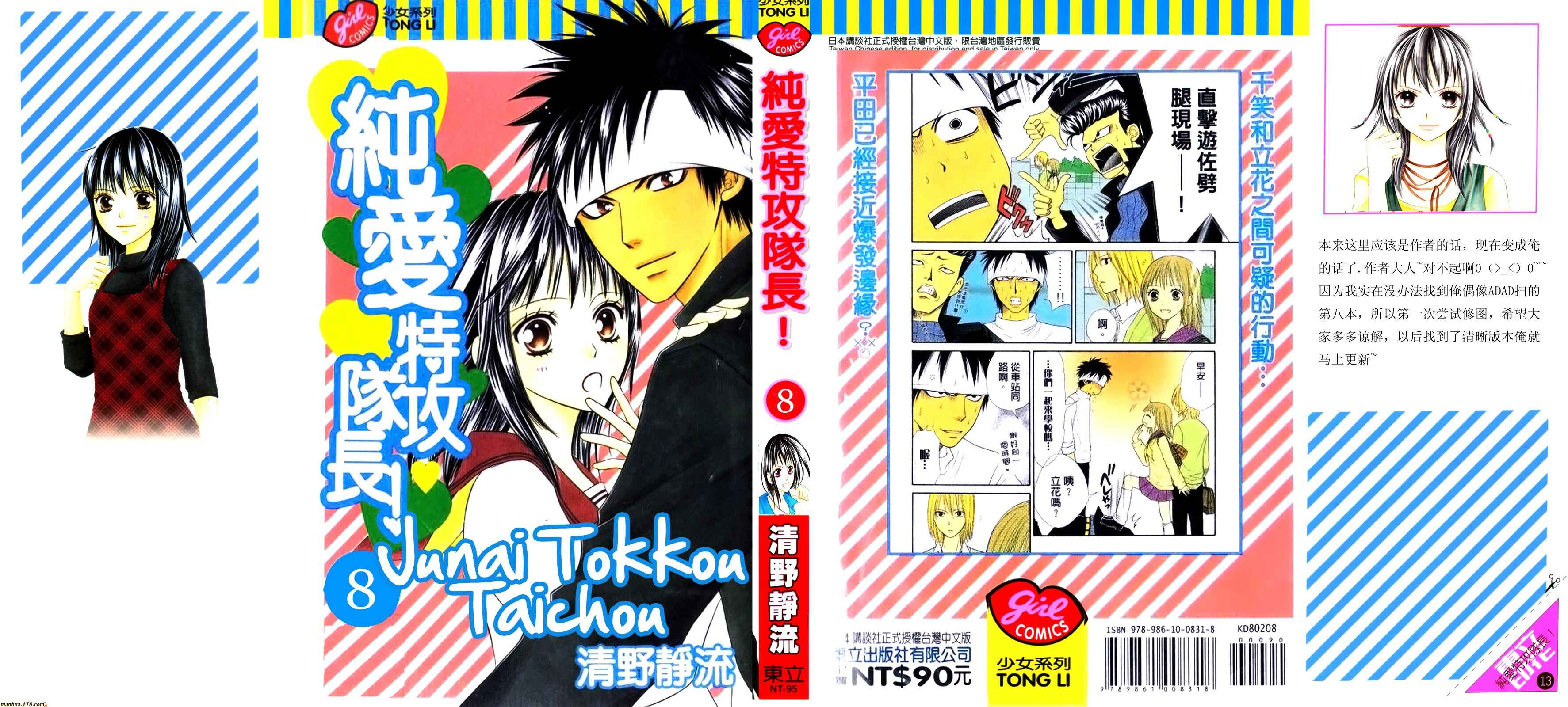 Page 1 Chapter 23 Junai Tokkou Taichou!