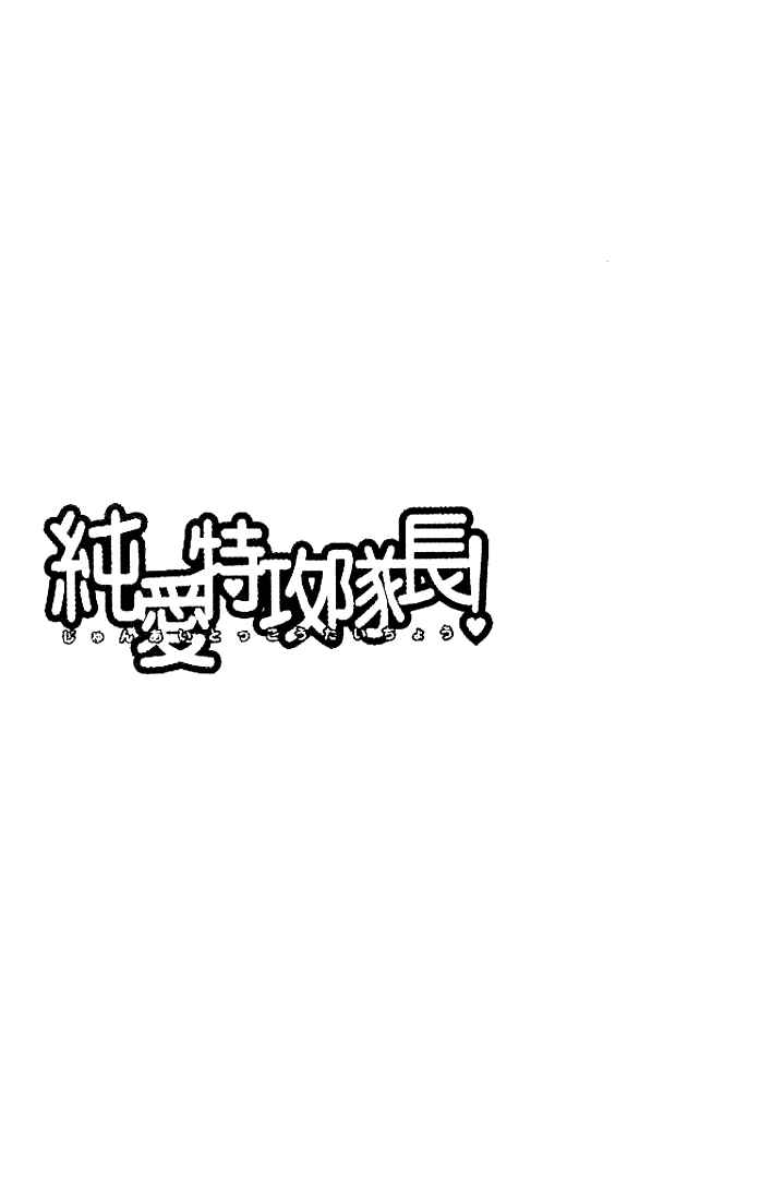 Page 43 Chapter 23 Junai Tokkou Taichou!