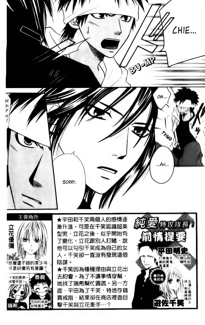 Page 5 Chapter 23 Junai Tokkou Taichou!