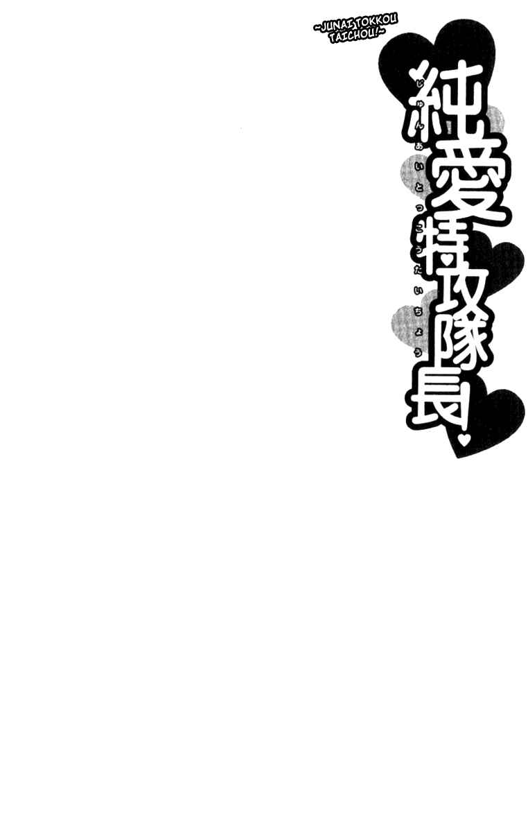 Page 1 Chapter 34 Junai Tokkou Taichou!