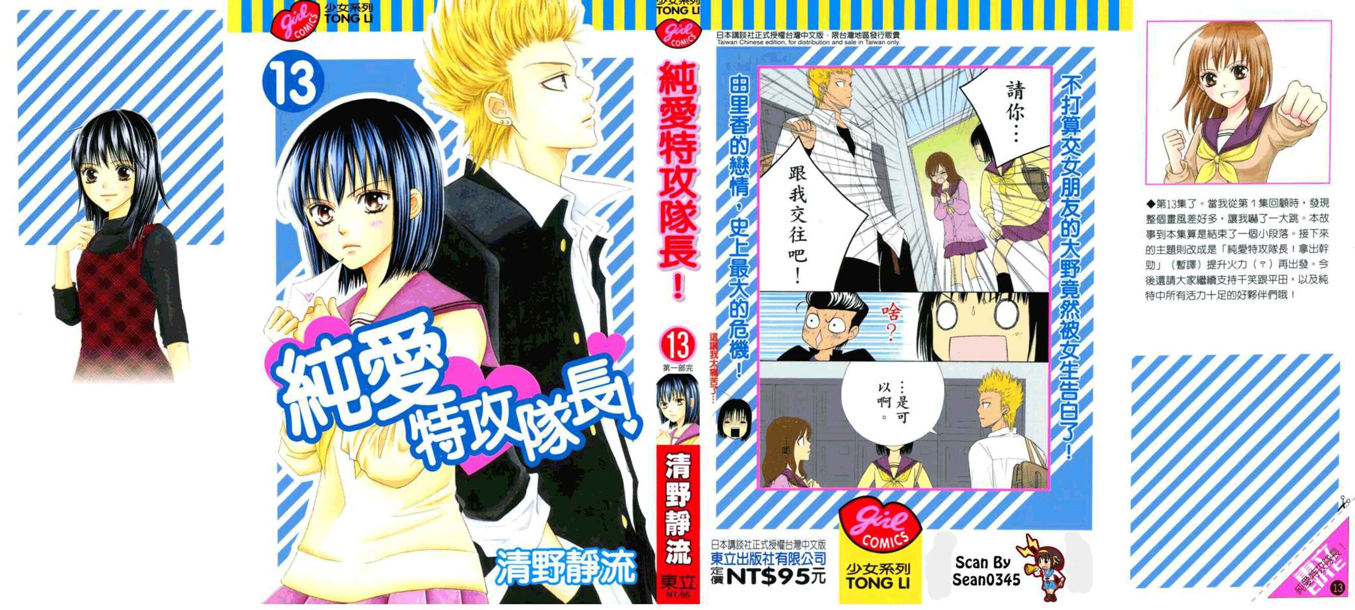 Page 1 Chapter 43 Junai Tokkou Taichou!