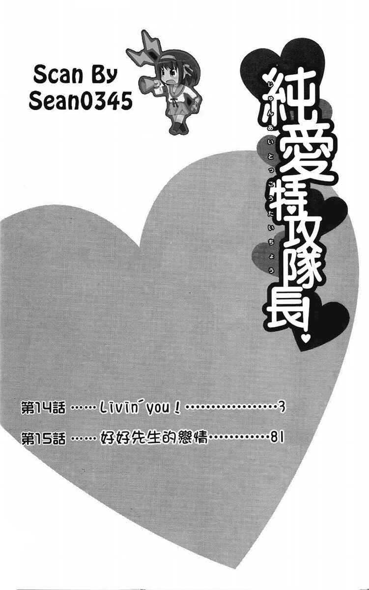 Page 3 Chapter 43 Junai Tokkou Taichou!