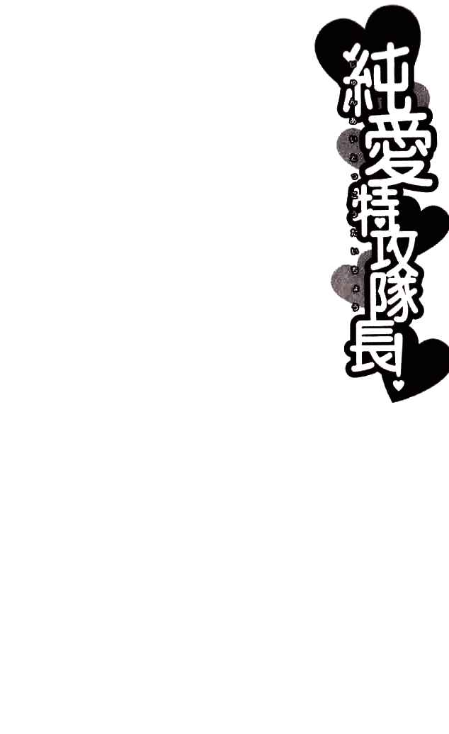 Page 1 Chapter 26 Junai Tokkou Taichou!