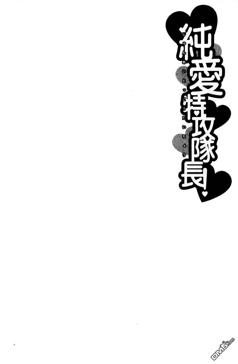 Page 1 Chapter 41 Junai Tokkou Taichou!