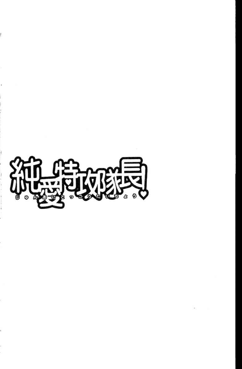 Page 42 Chapter 41 Junai Tokkou Taichou!