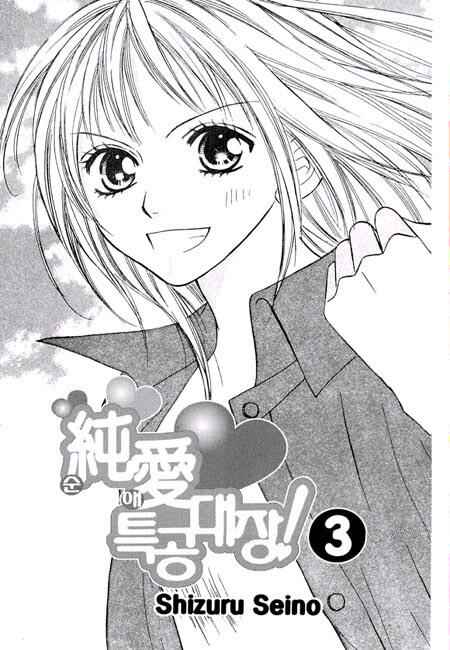 Page 3 Chapter 6 Junai Tokkou Taichou!