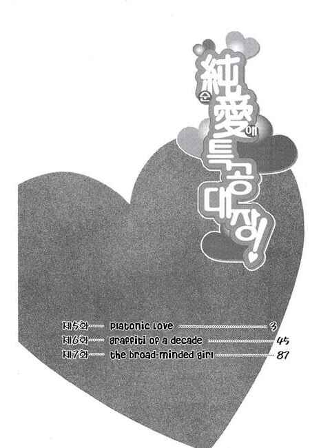 Page 4 Chapter 6 Junai Tokkou Taichou!
