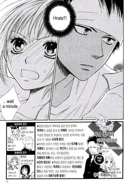 Page 7 Chapter 6 Junai Tokkou Taichou!